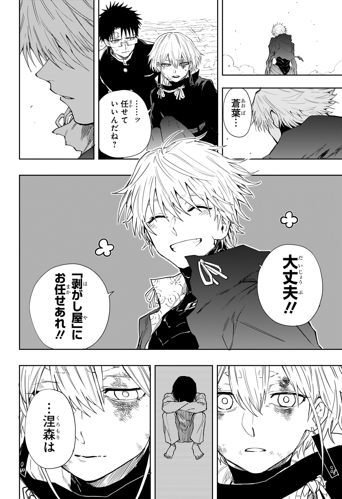 Ruirui Senki Chapter 18 4ページ