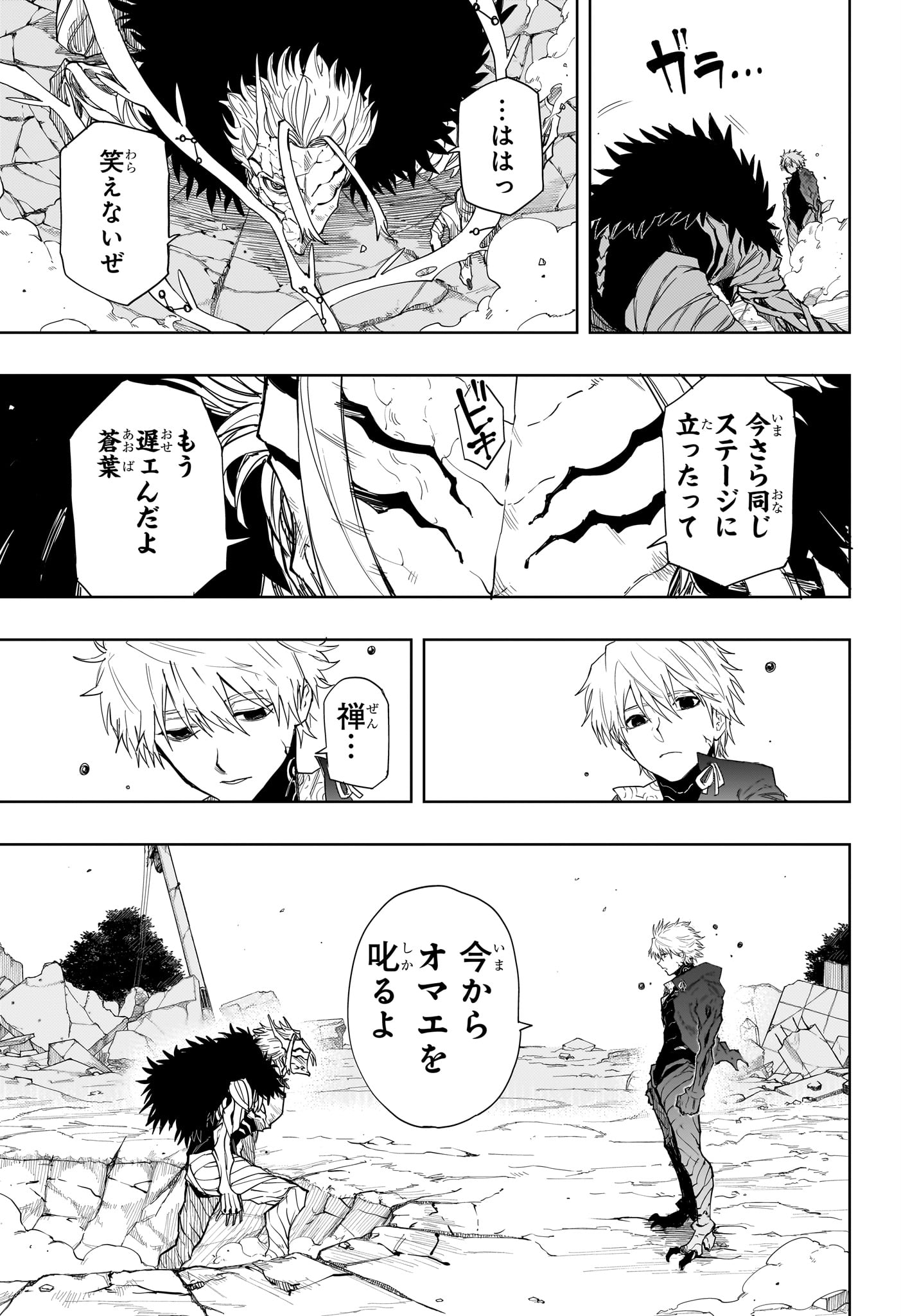 Ruirui Senki Chapter 18 7ページ