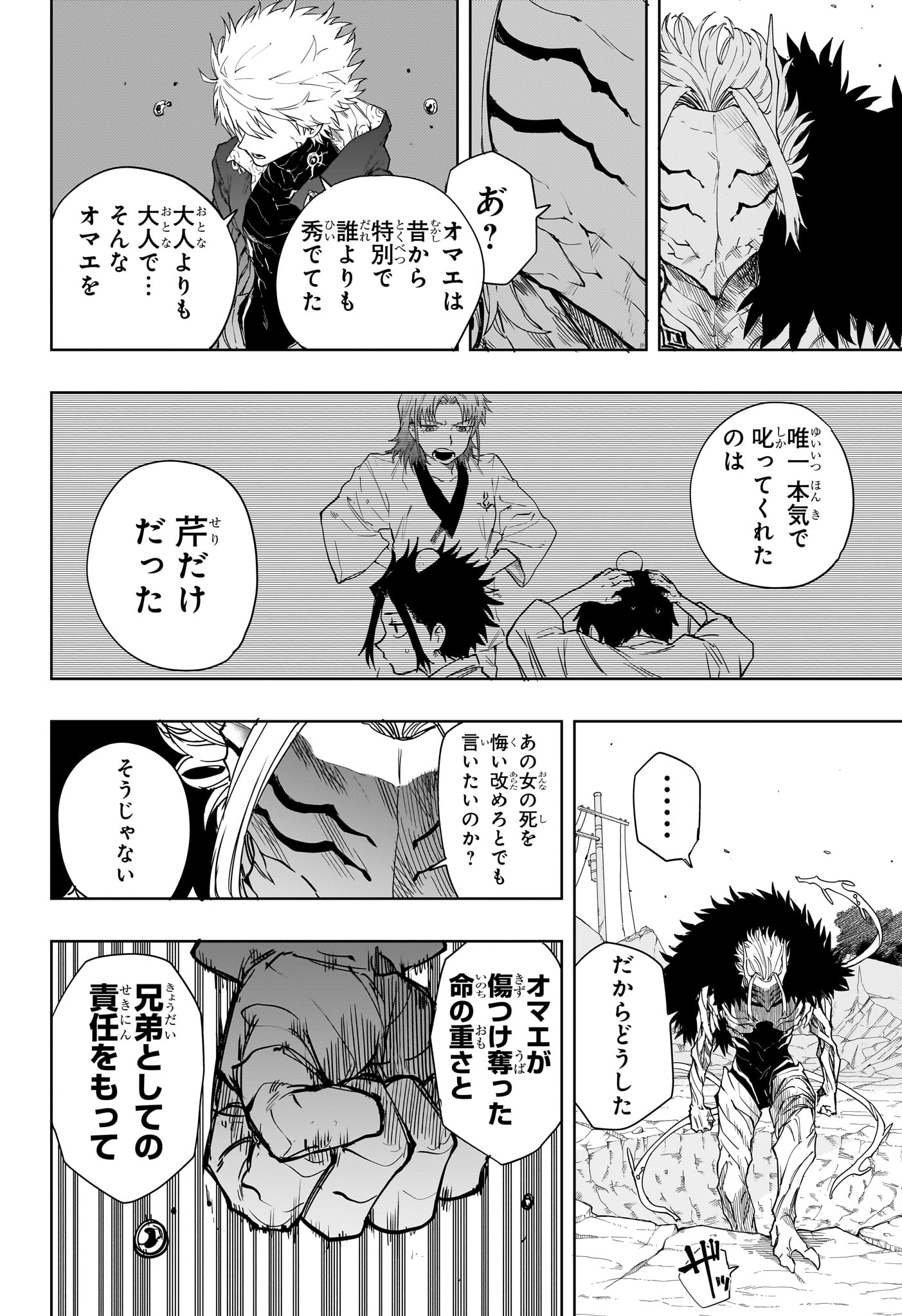 Ruirui Senki Chapter 18 8ページ