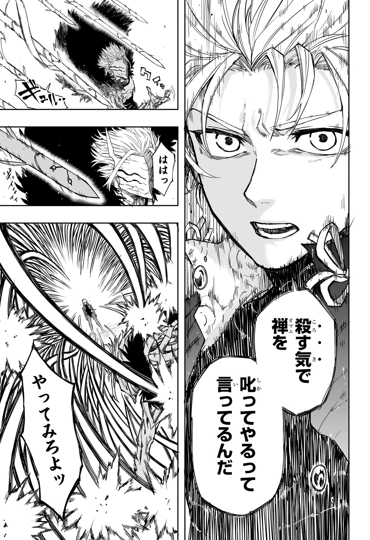 Ruirui Senki Chapter 18 9ページ