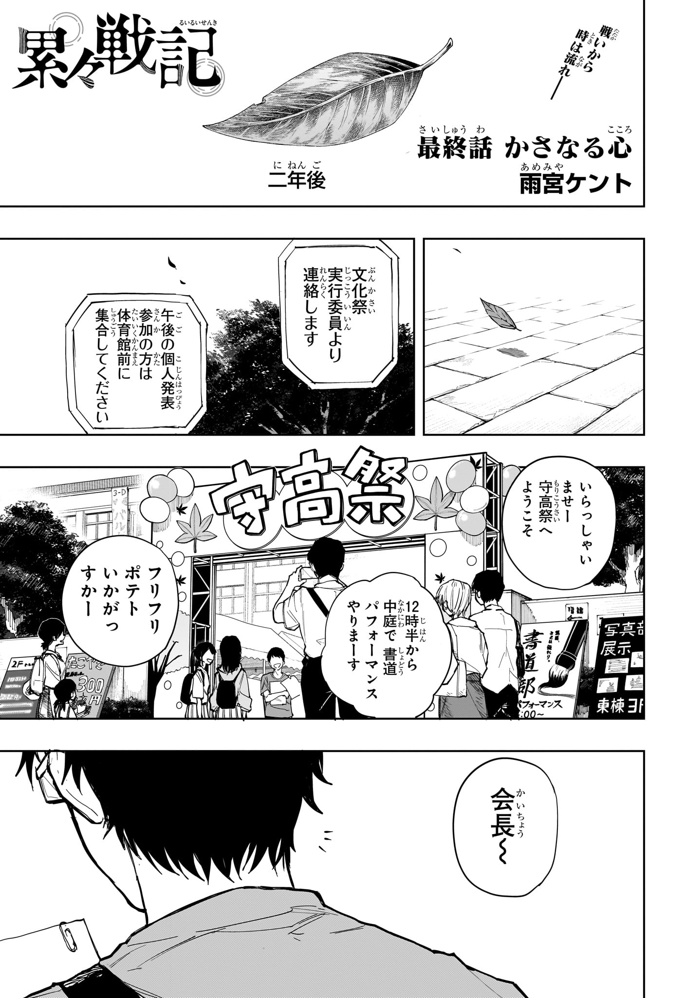 Ruirui Senki Chapter 19 1ページ