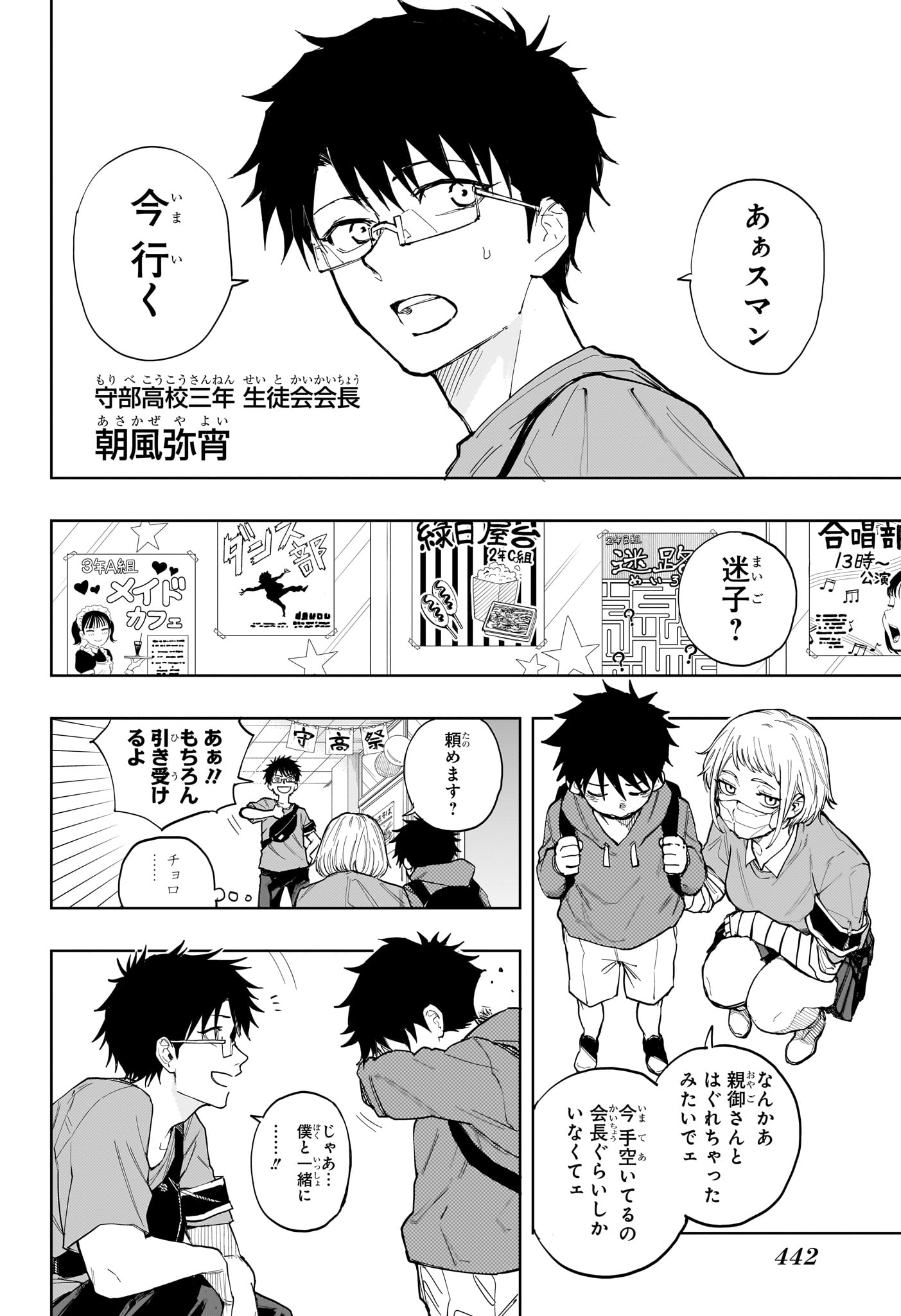 Ruirui Senki Chapter 19 2ページ