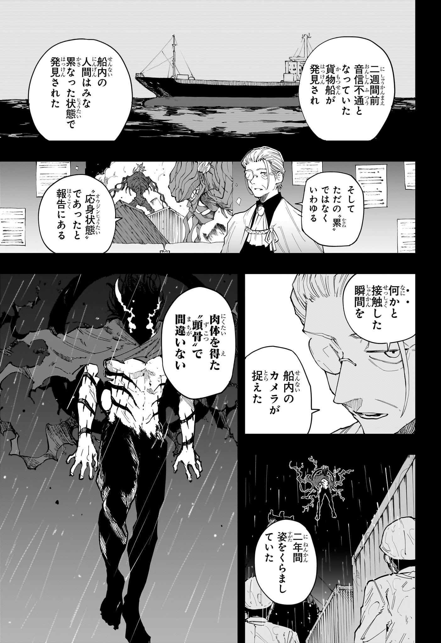 Ruirui Senki Chapter 19 11ページ
