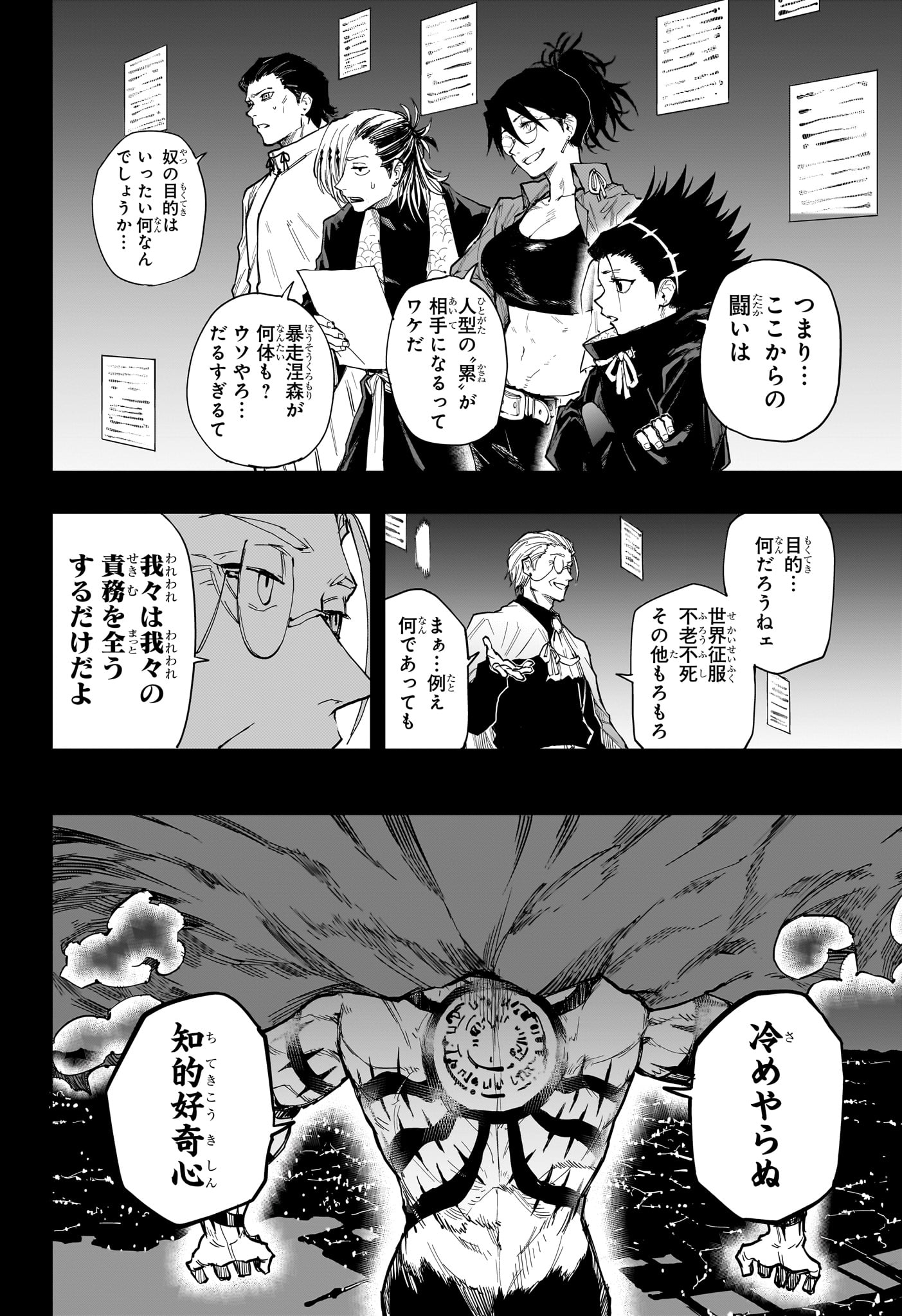 Ruirui Senki Chapter 19 12ページ