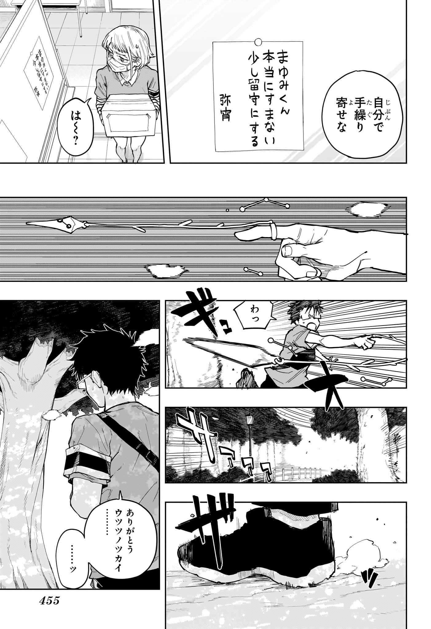 Ruirui Senki Chapter 19 15ページ