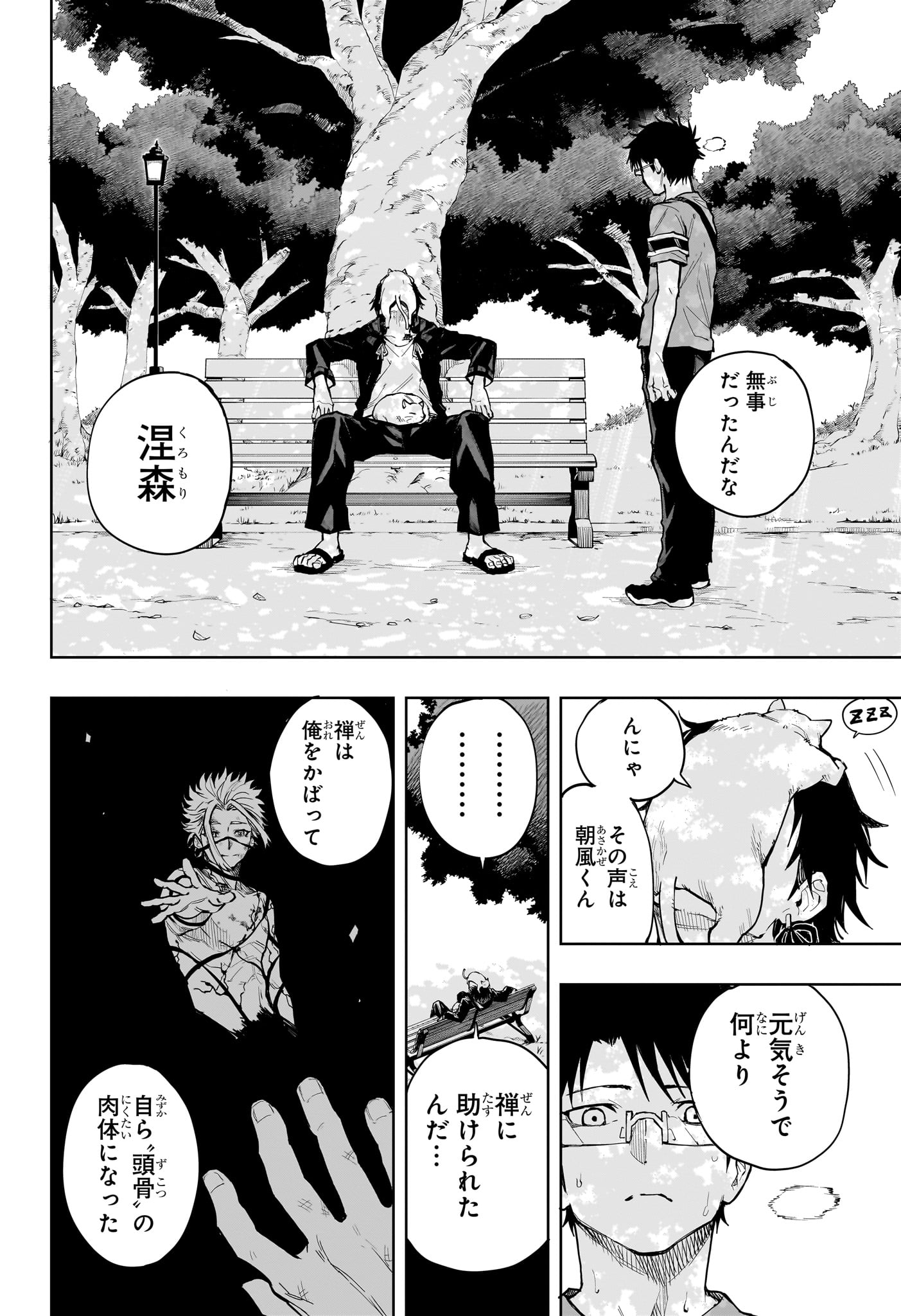 Ruirui Senki Chapter 19 16ページ