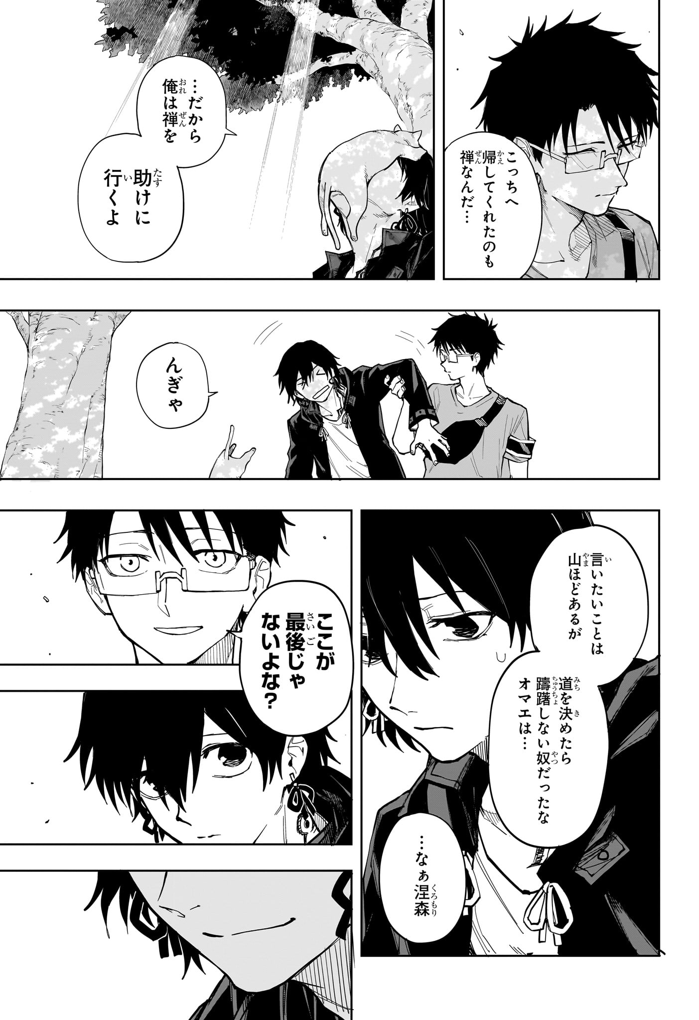 Ruirui Senki Chapter 19 17ページ