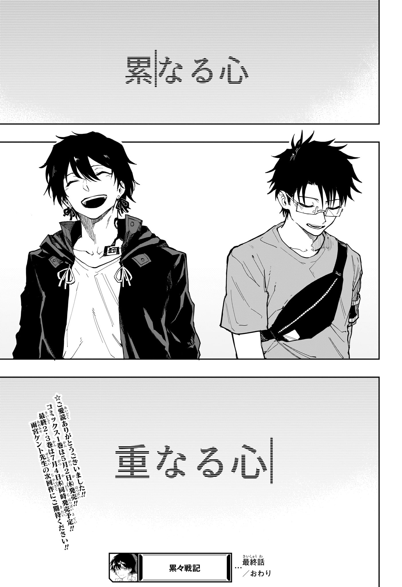 Ruirui Senki Chapter 19 19ページ