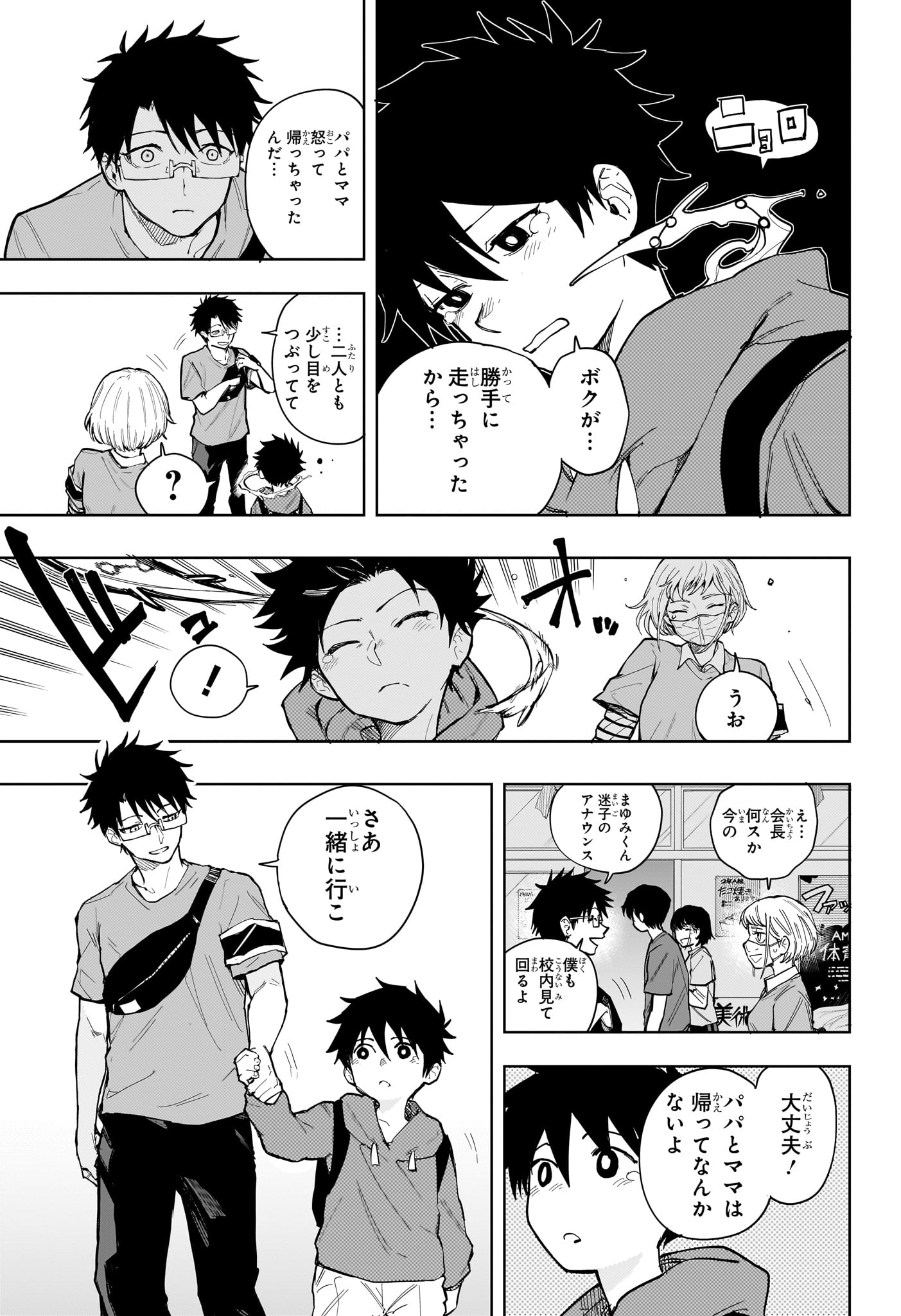 Ruirui Senki Chapter 19 3ページ