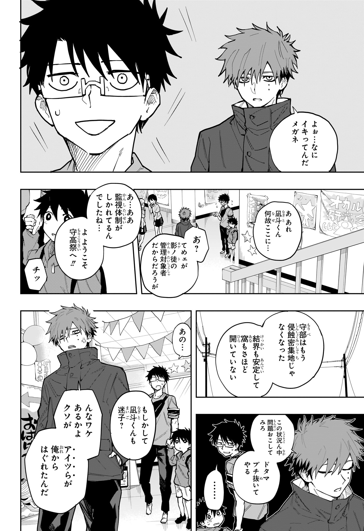 Ruirui Senki Chapter 19 4ページ