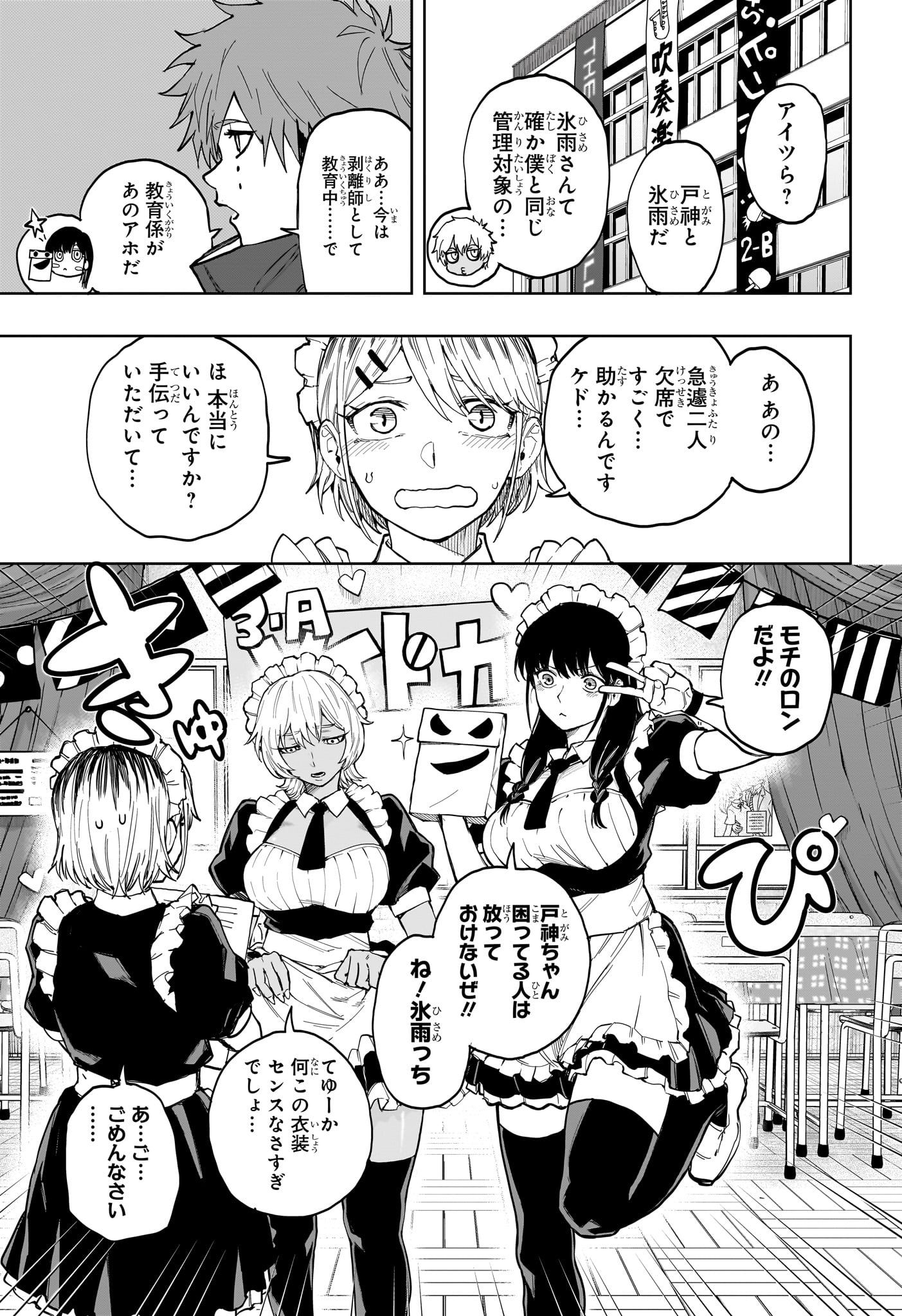 Ruirui Senki Chapter 19 5ページ
