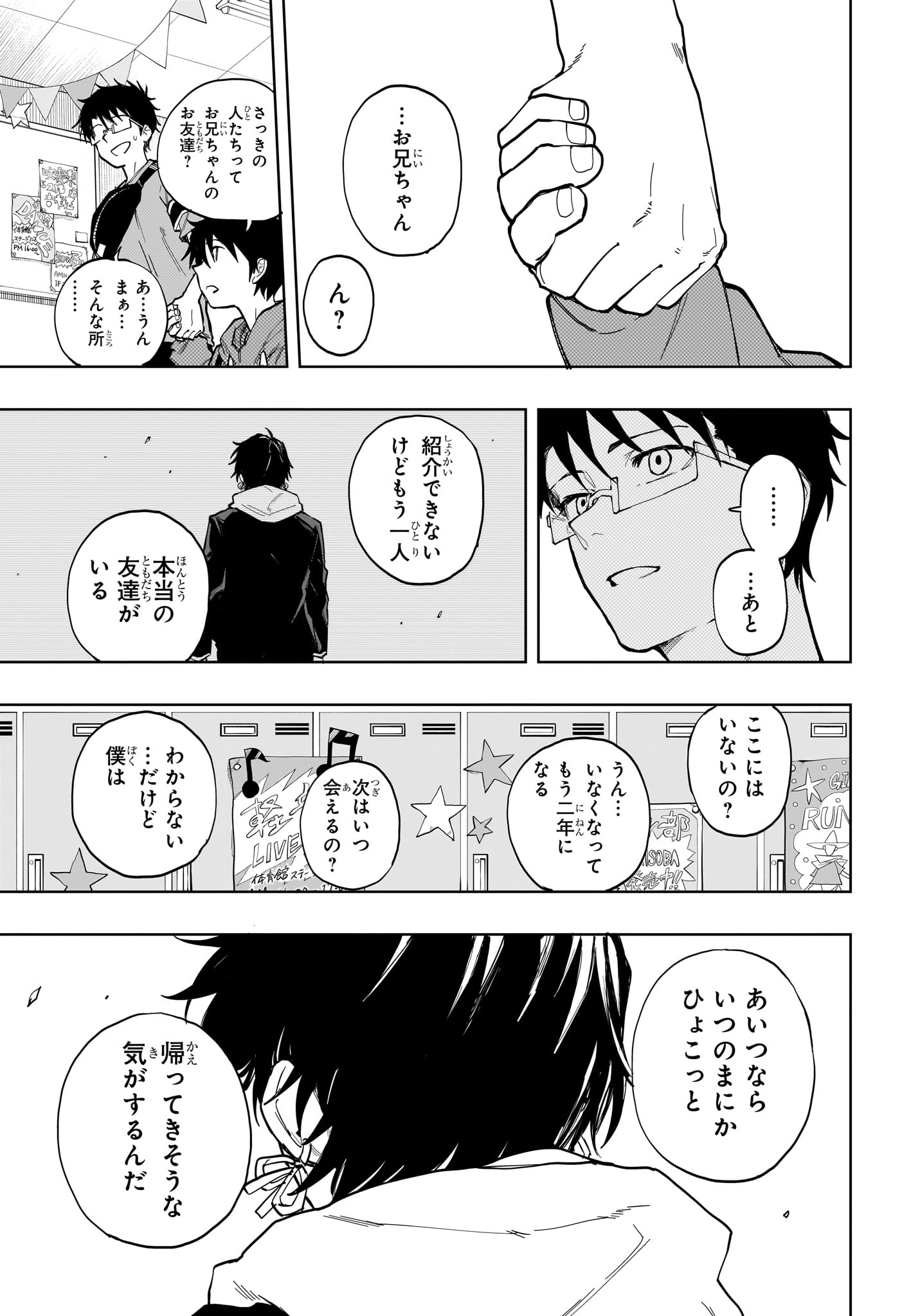 Ruirui Senki Chapter 19 7ページ