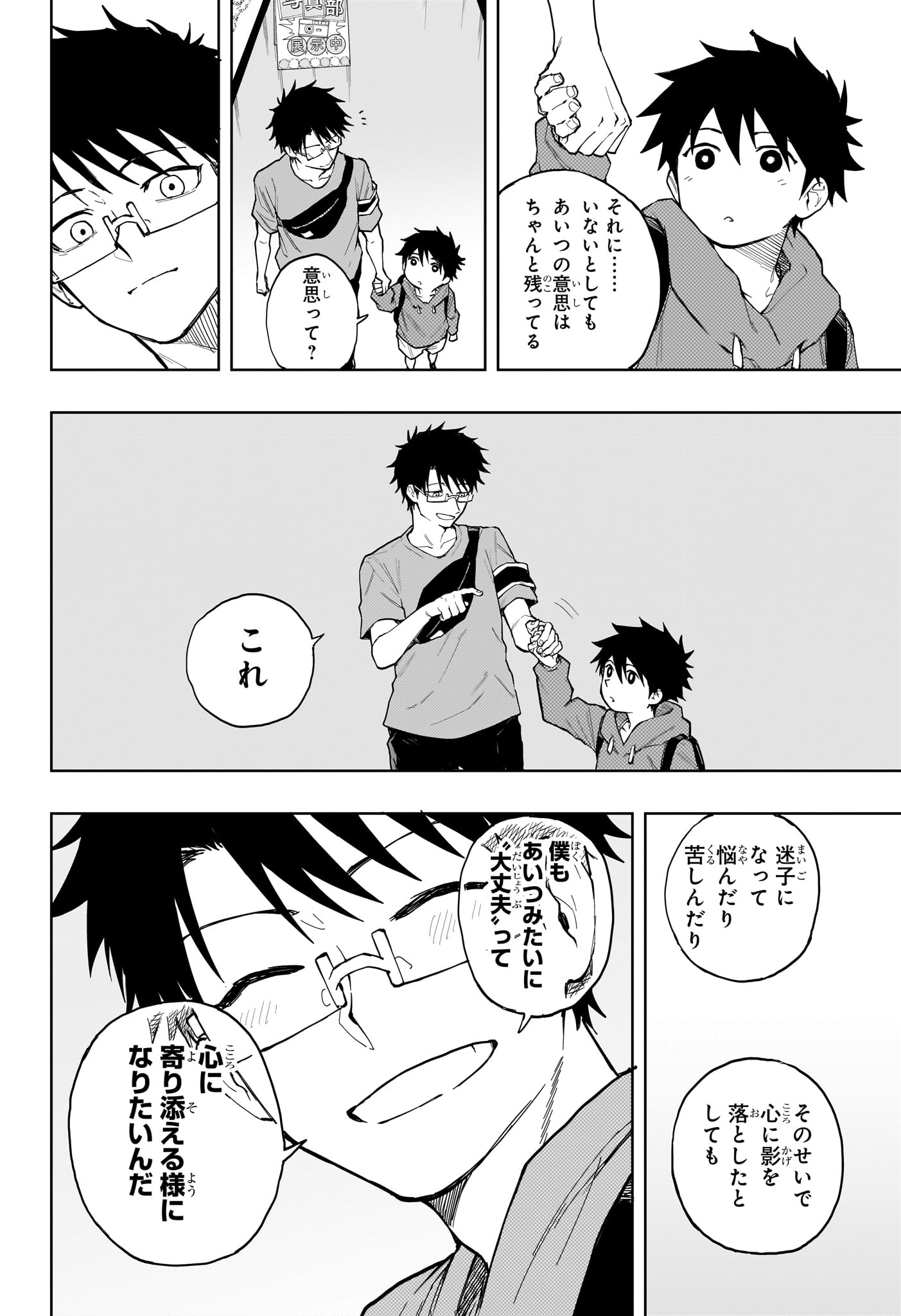 Ruirui Senki Chapter 19 8ページ