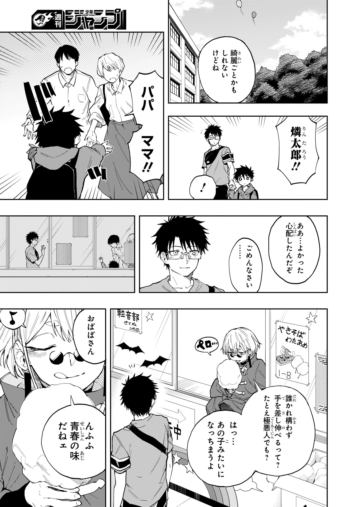 Ruirui Senki Chapter 19 9ページ