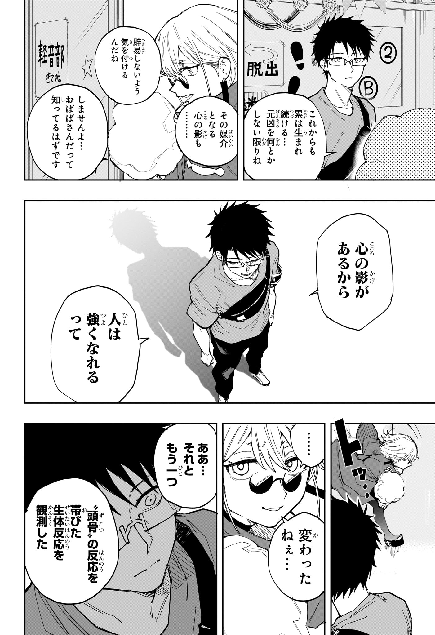 Ruirui Senki Chapter 19 10ページ