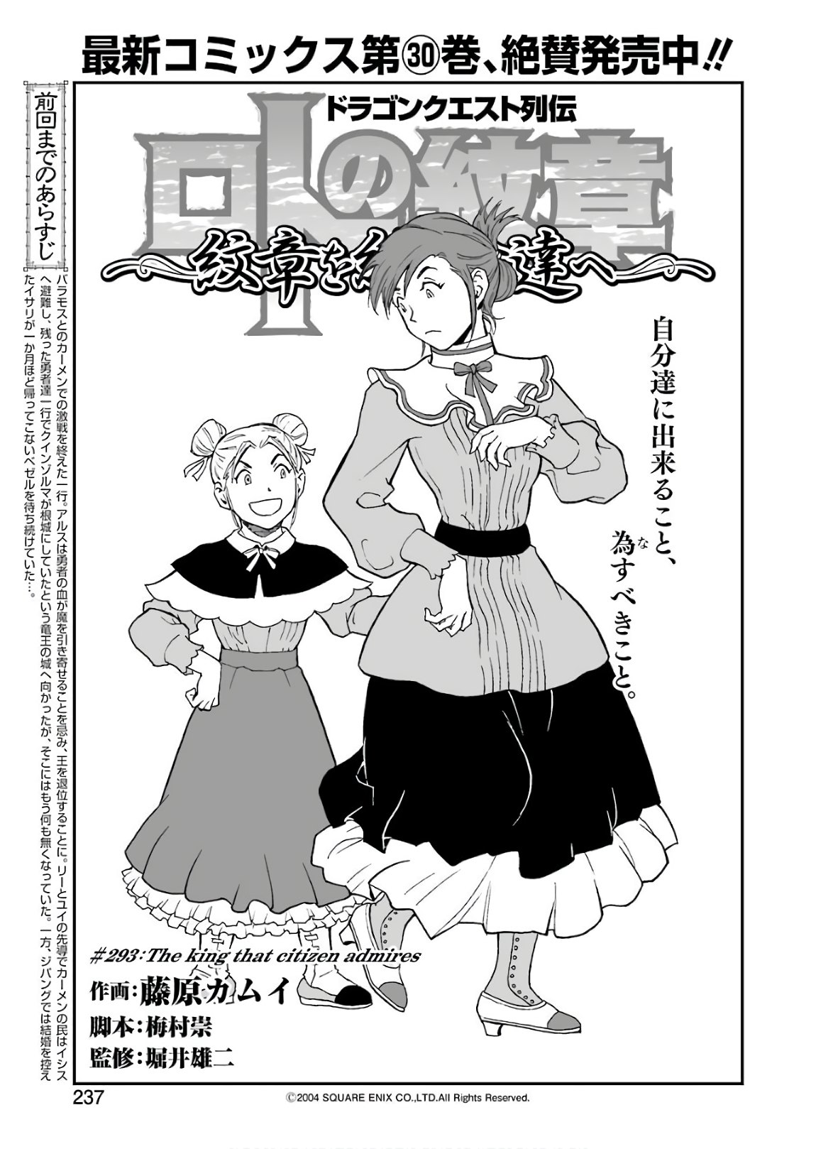 Dragon Quest Retsuden: Roto no Monshou - Monshou o Tsugu Monotachi e Chapter 293 1ページ
