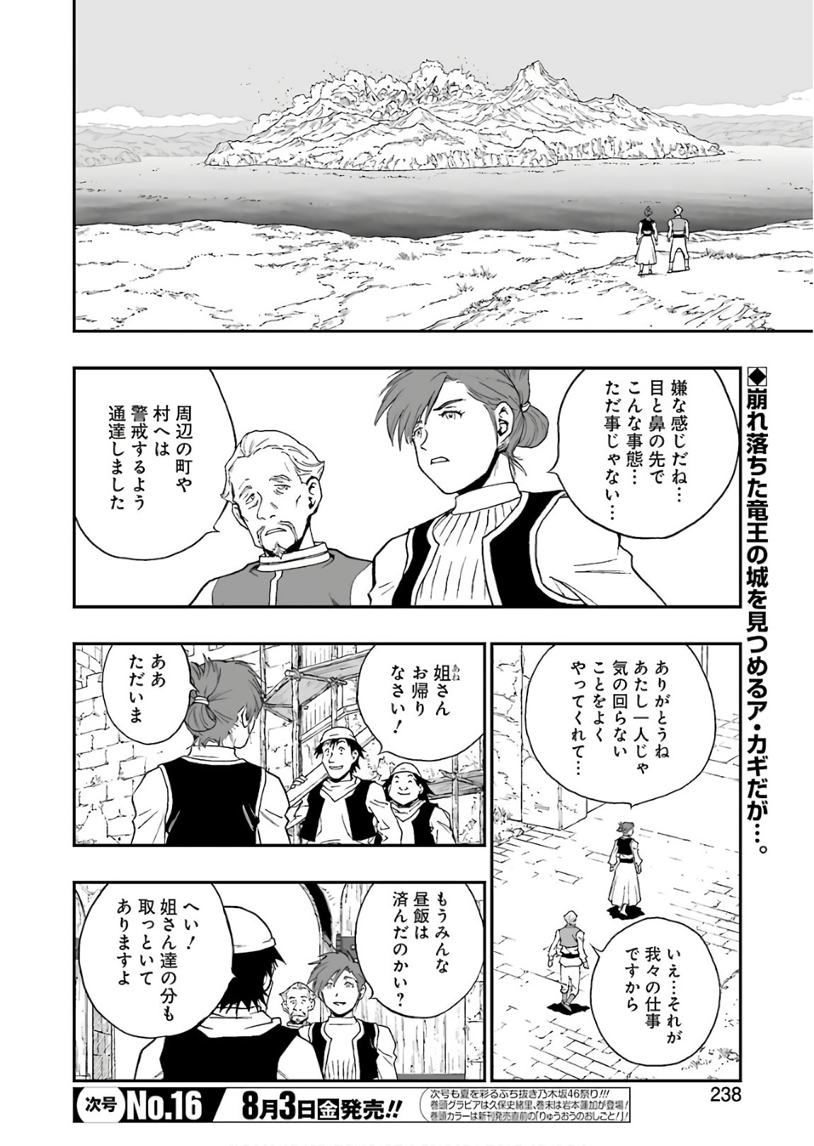 Dragon Quest Retsuden: Roto no Monshou - Monshou o Tsugu Monotachi e Chapter 293 2ページ