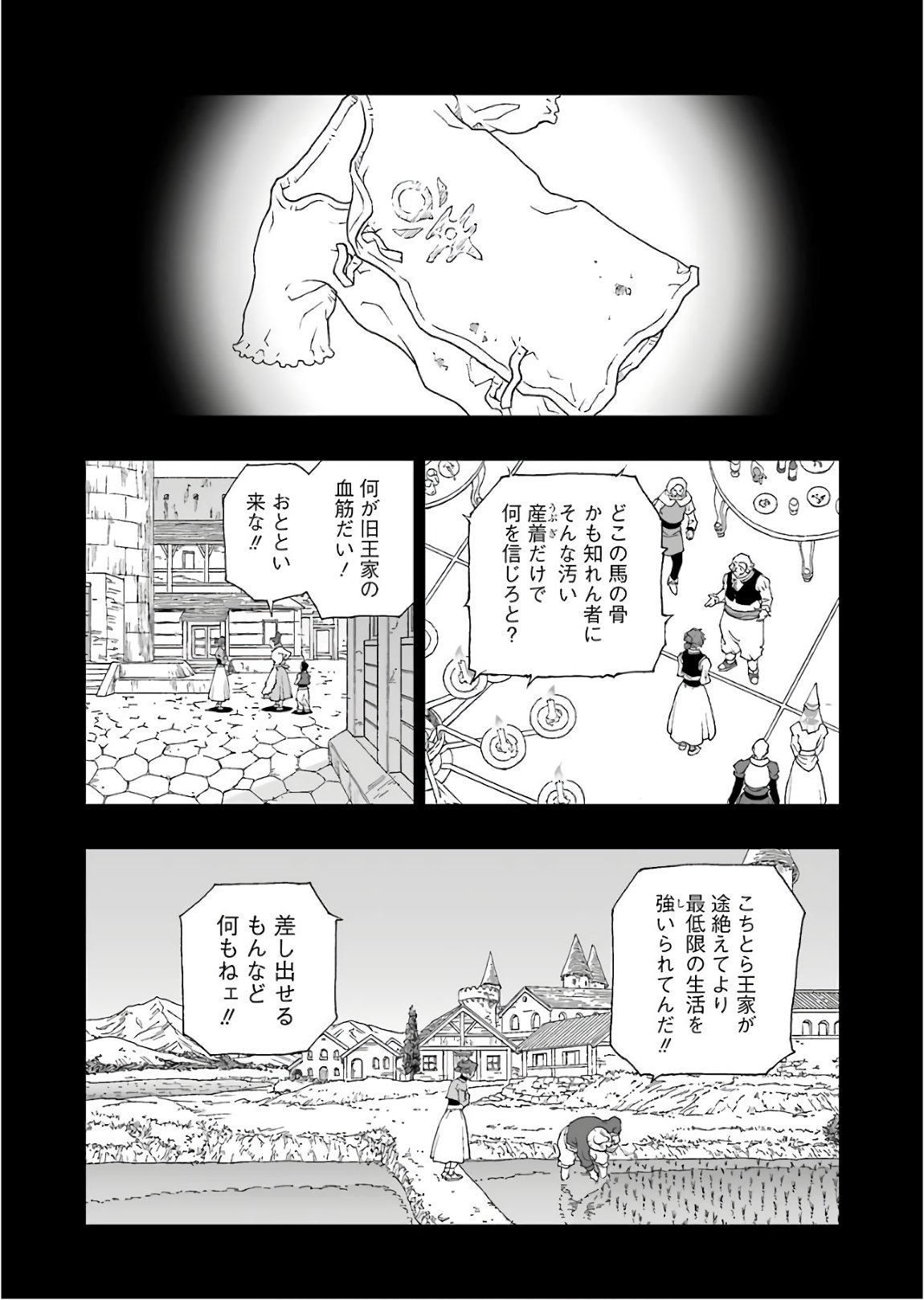 Dragon Quest Retsuden: Roto no Monshou - Monshou o Tsugu Monotachi e Chapter 293 11ページ