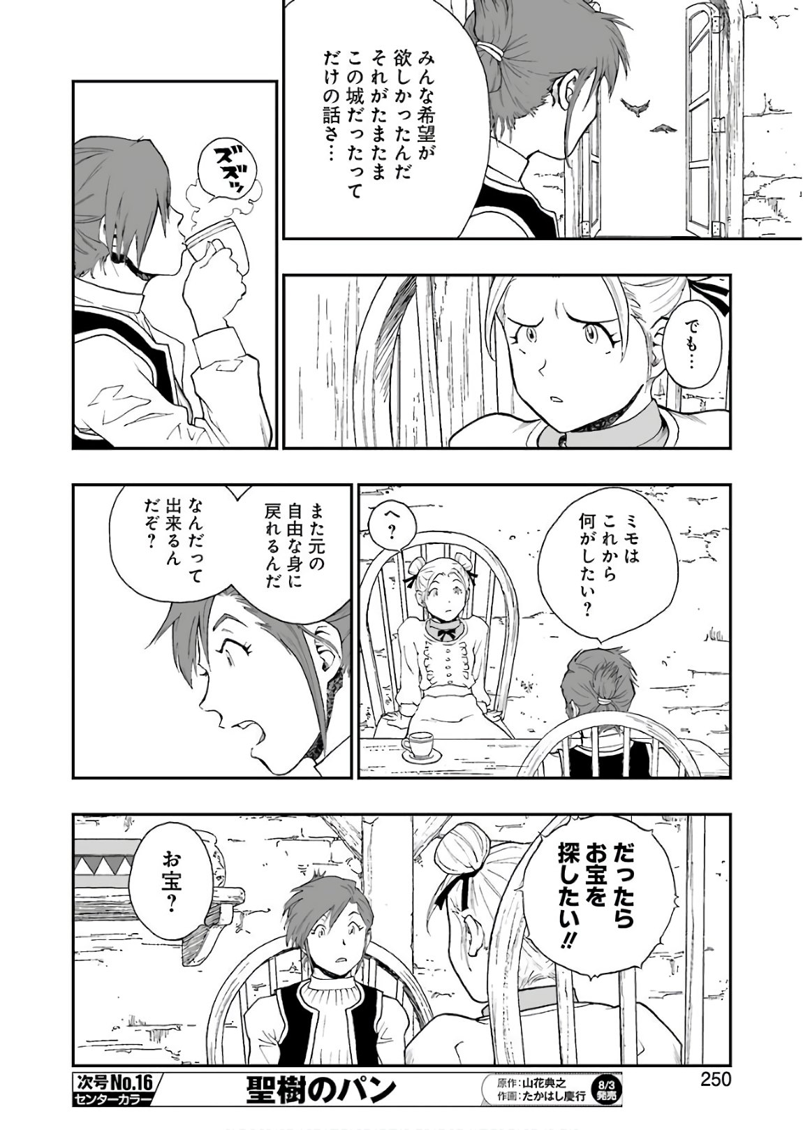 Dragon Quest Retsuden: Roto no Monshou - Monshou o Tsugu Monotachi e Chapter 293 13ページ