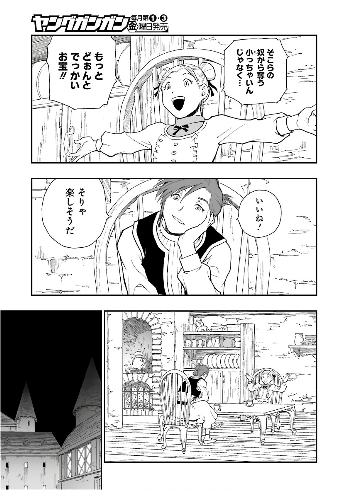 Dragon Quest Retsuden: Roto no Monshou - Monshou o Tsugu Monotachi e Chapter 293 14ページ