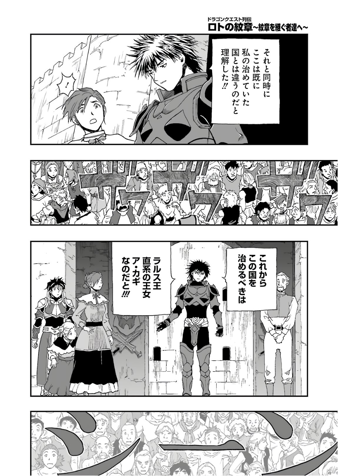 Dragon Quest Retsuden: Roto no Monshou - Monshou o Tsugu Monotachi e Chapter 293 17ページ