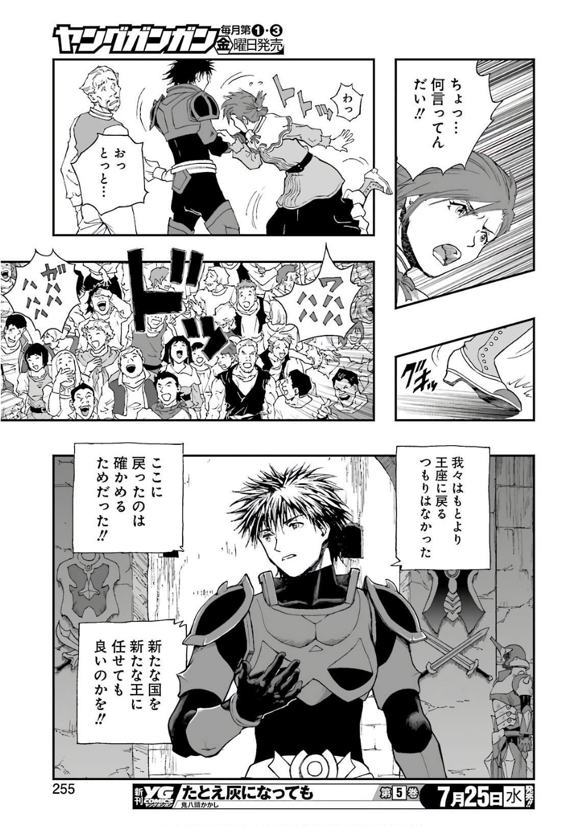 Dragon Quest Retsuden: Roto no Monshou - Monshou o Tsugu Monotachi e Chapter 293 18ページ