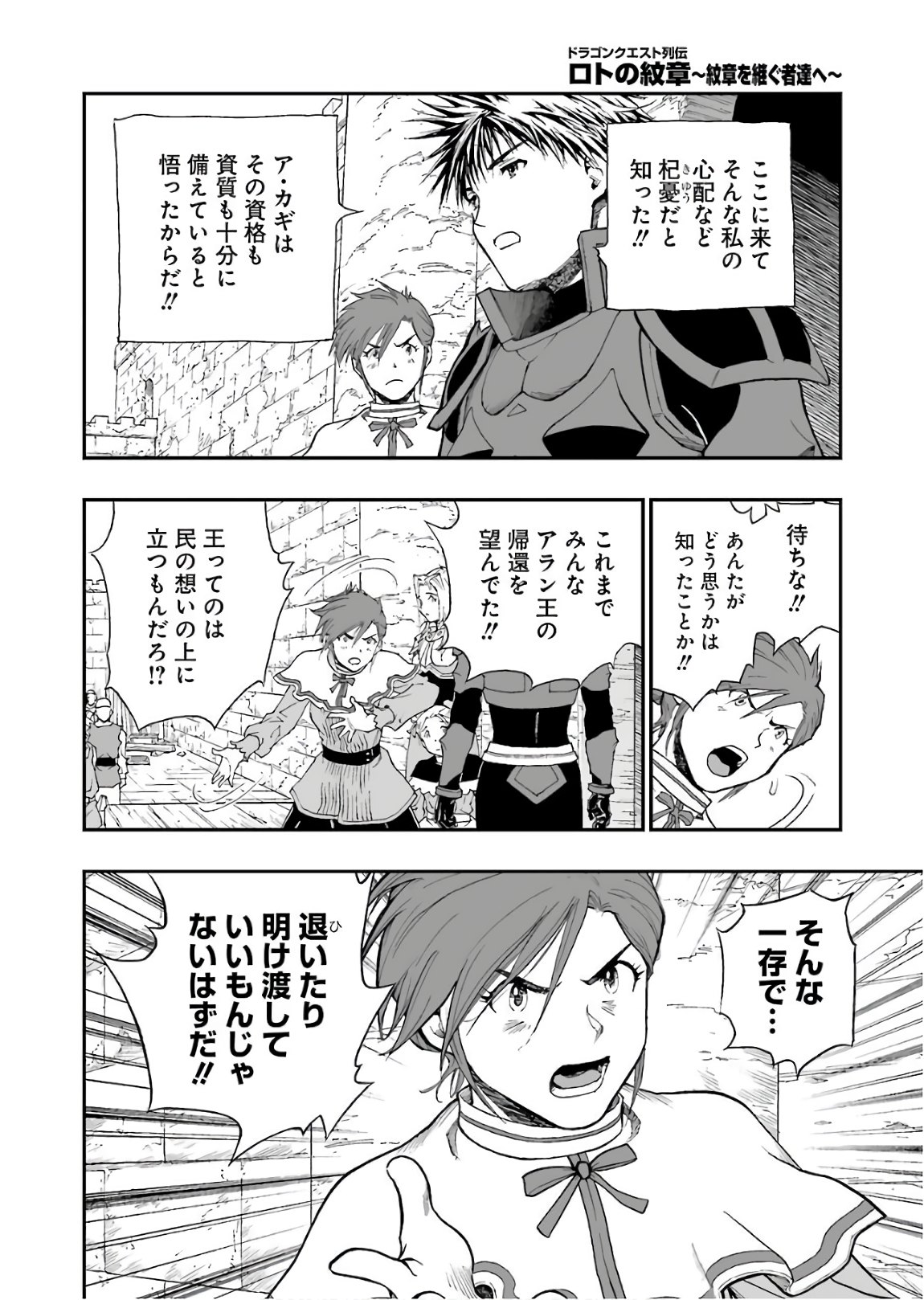 Dragon Quest Retsuden: Roto no Monshou - Monshou o Tsugu Monotachi e Chapter 293 19ページ