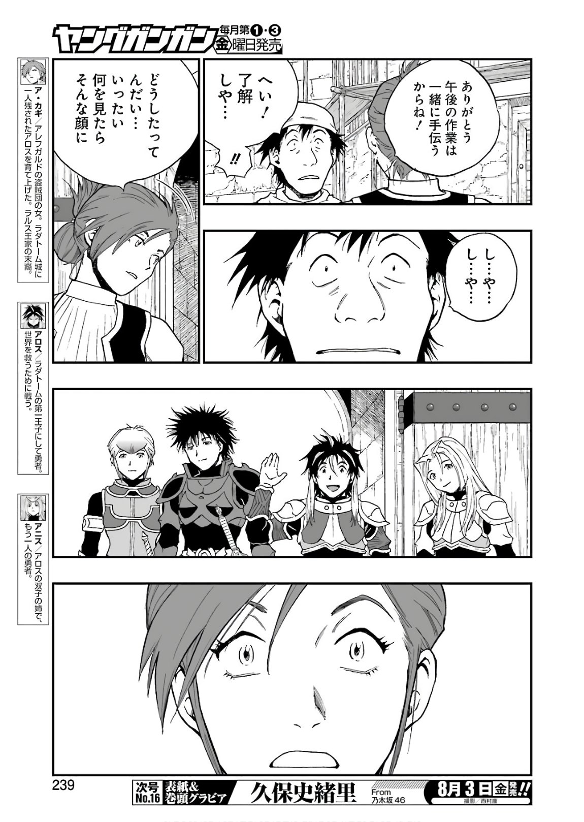 Dragon Quest Retsuden: Roto no Monshou - Monshou o Tsugu Monotachi e Chapter 293 3ページ