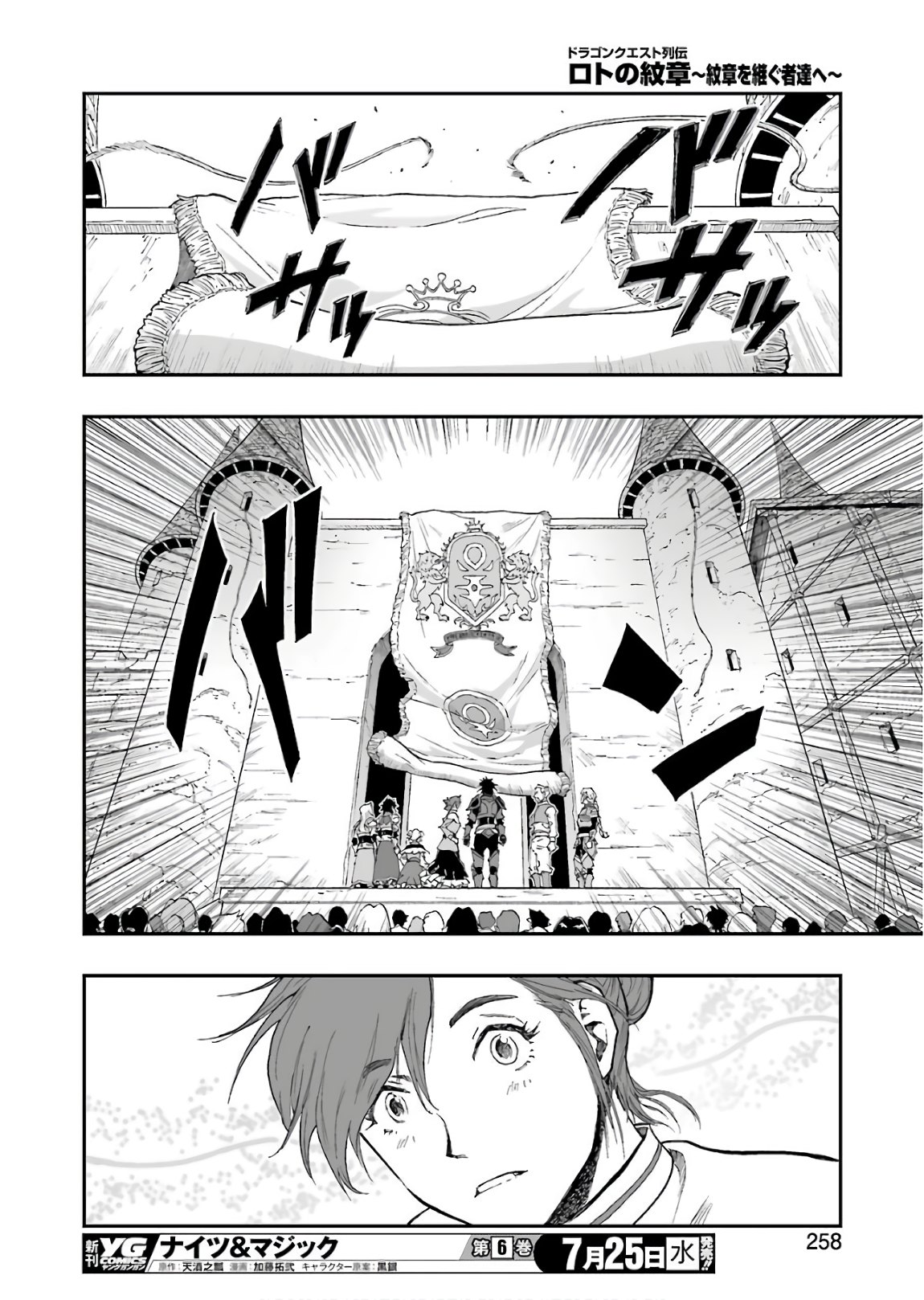 Dragon Quest Retsuden: Roto no Monshou - Monshou o Tsugu Monotachi e Chapter 293 21ページ