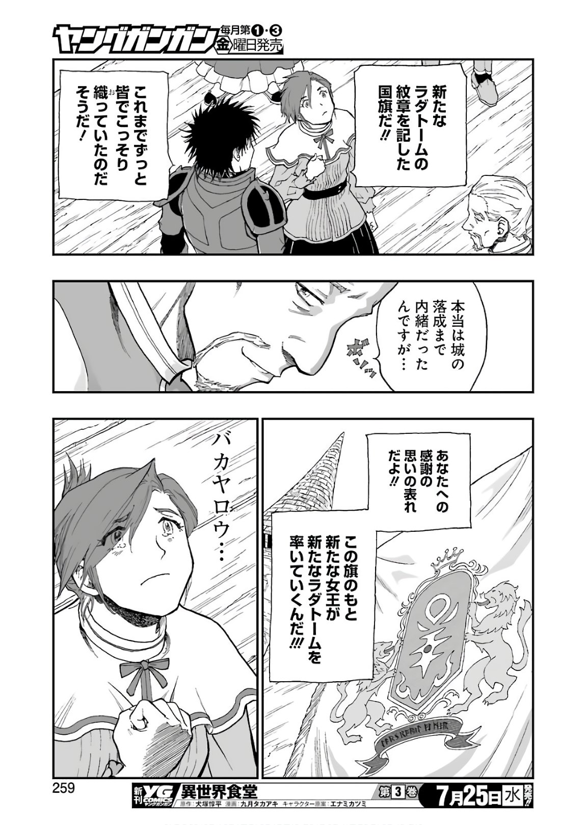 Dragon Quest Retsuden: Roto no Monshou - Monshou o Tsugu Monotachi e Chapter 293 22ページ