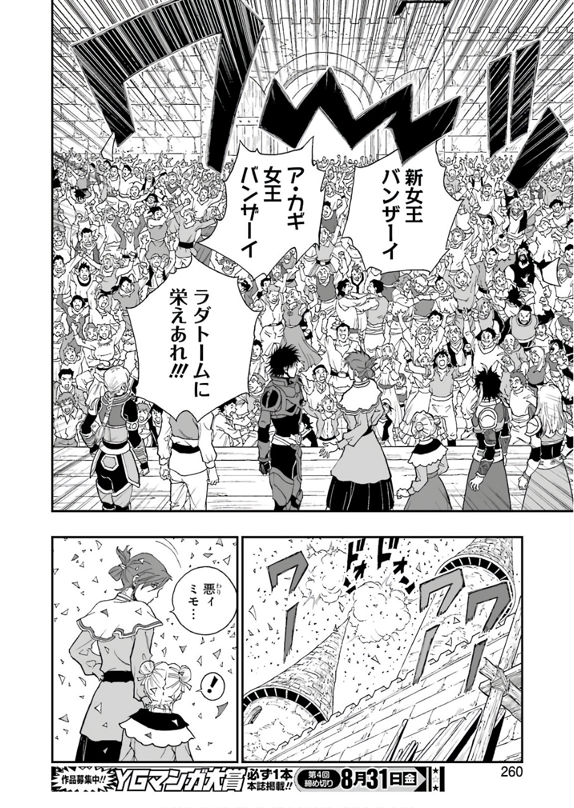 Dragon Quest Retsuden: Roto no Monshou - Monshou o Tsugu Monotachi e Chapter 293 23ページ