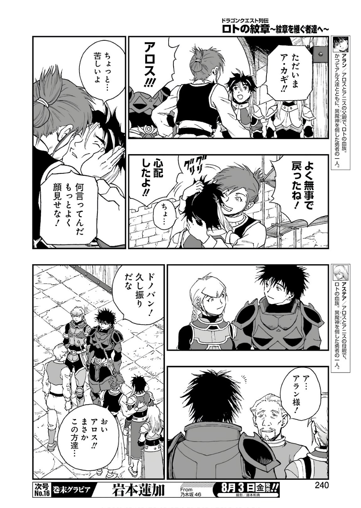 Dragon Quest Retsuden: Roto no Monshou - Monshou o Tsugu Monotachi e Chapter 293 4ページ