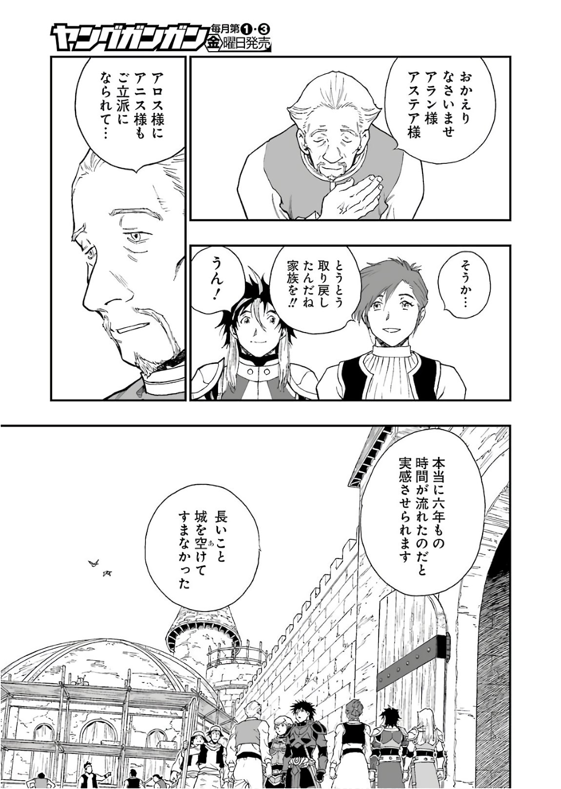 Dragon Quest Retsuden: Roto no Monshou - Monshou o Tsugu Monotachi e Chapter 293 5ページ