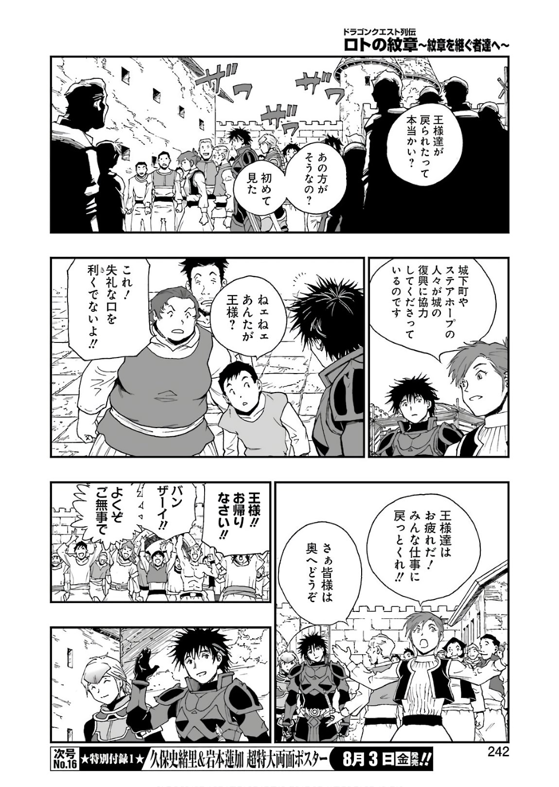Dragon Quest Retsuden: Roto no Monshou - Monshou o Tsugu Monotachi e Chapter 293 6ページ