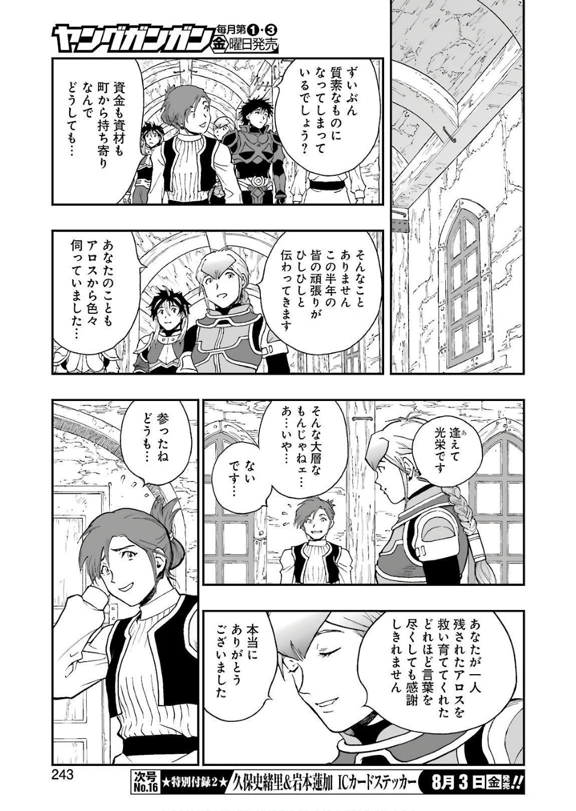 Dragon Quest Retsuden: Roto no Monshou - Monshou o Tsugu Monotachi e Chapter 293 7ページ