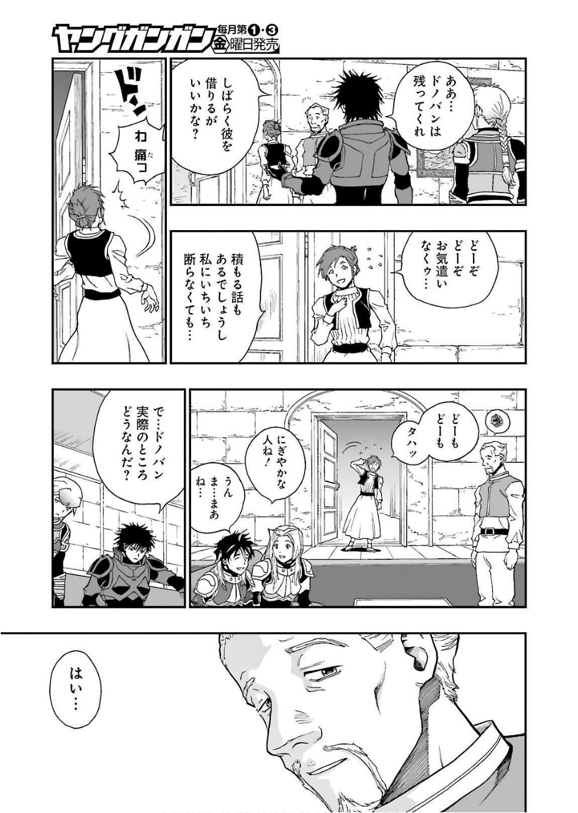 Dragon Quest Retsuden: Roto no Monshou - Monshou o Tsugu Monotachi e Chapter 293 8ページ