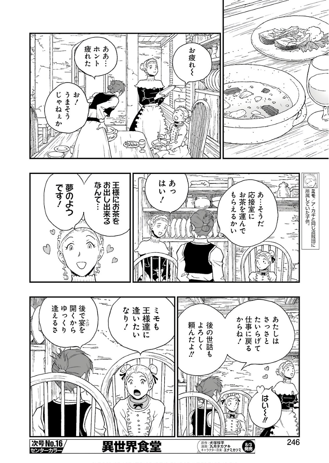 Dragon Quest Retsuden: Roto no Monshou - Monshou o Tsugu Monotachi e Chapter 293 9ページ