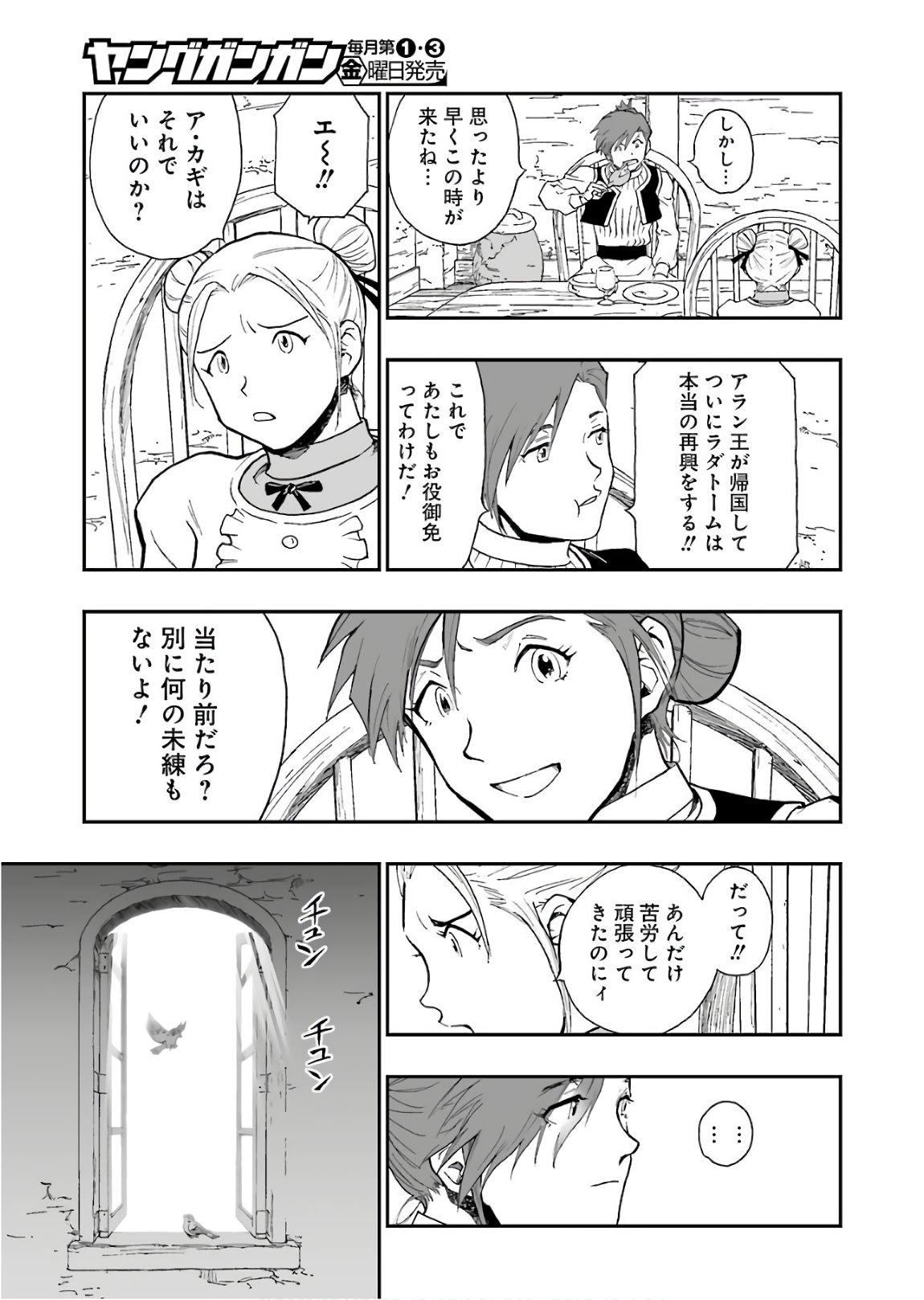 Dragon Quest Retsuden: Roto no Monshou - Monshou o Tsugu Monotachi e Chapter 293 10ページ