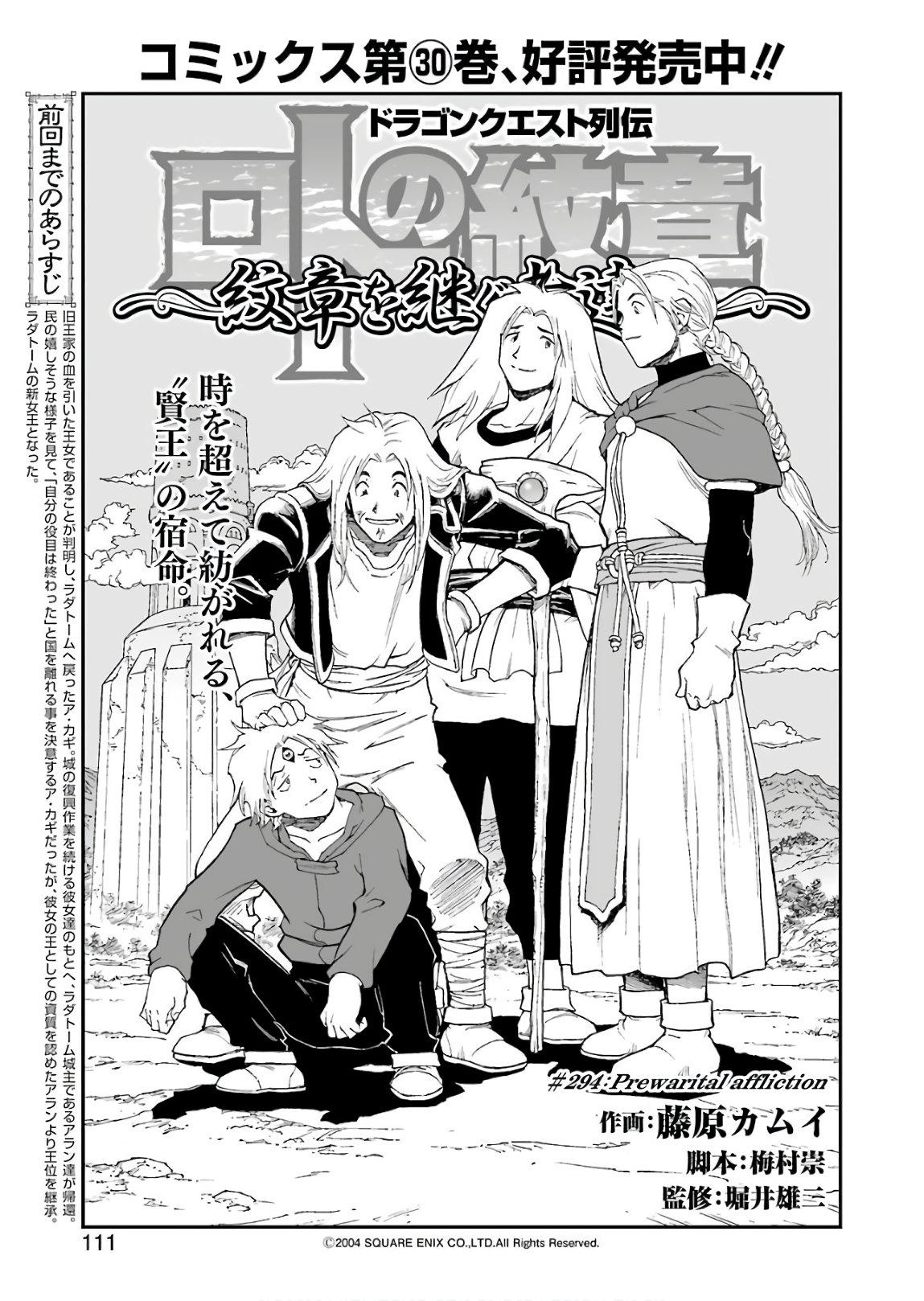 Dragon Quest Retsuden: Roto no Monshou - Monshou o Tsugu Monotachi e Chapter 294 1ページ
