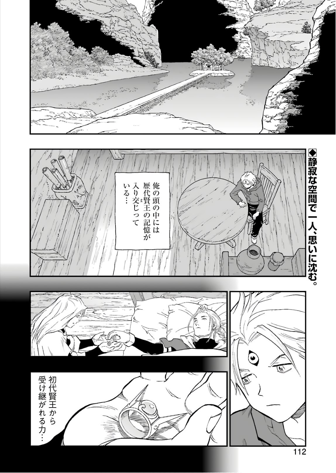 Dragon Quest Retsuden: Roto no Monshou - Monshou o Tsugu Monotachi e Chapter 294 2ページ