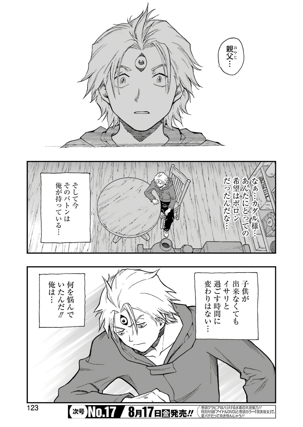 Dragon Quest Retsuden: Roto no Monshou - Monshou o Tsugu Monotachi e Chapter 294 13ページ