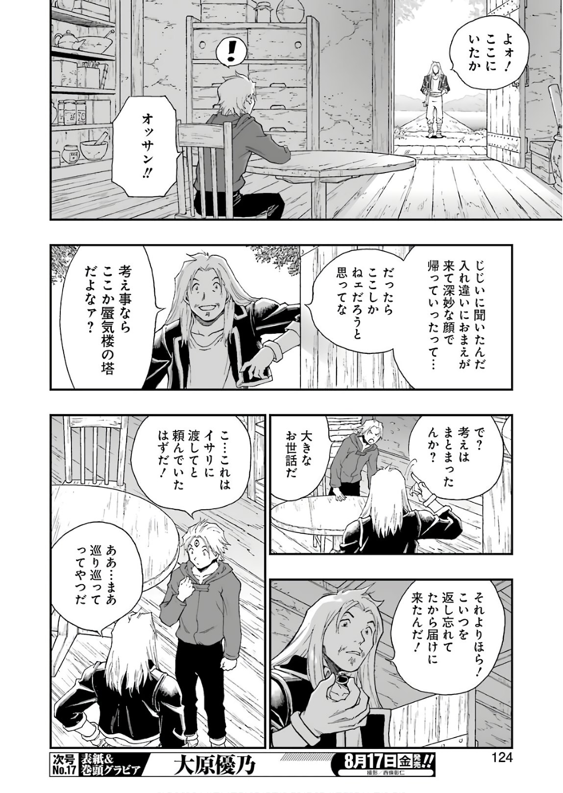 Dragon Quest Retsuden: Roto no Monshou - Monshou o Tsugu Monotachi e Chapter 294 14ページ
