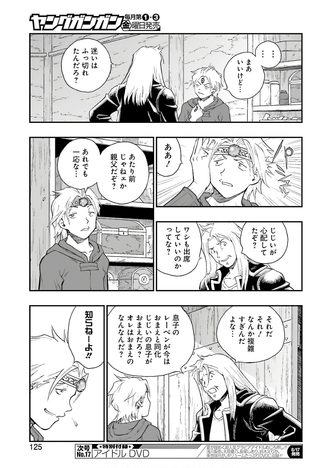 Dragon Quest Retsuden: Roto no Monshou - Monshou o Tsugu Monotachi e Chapter 294 15ページ
