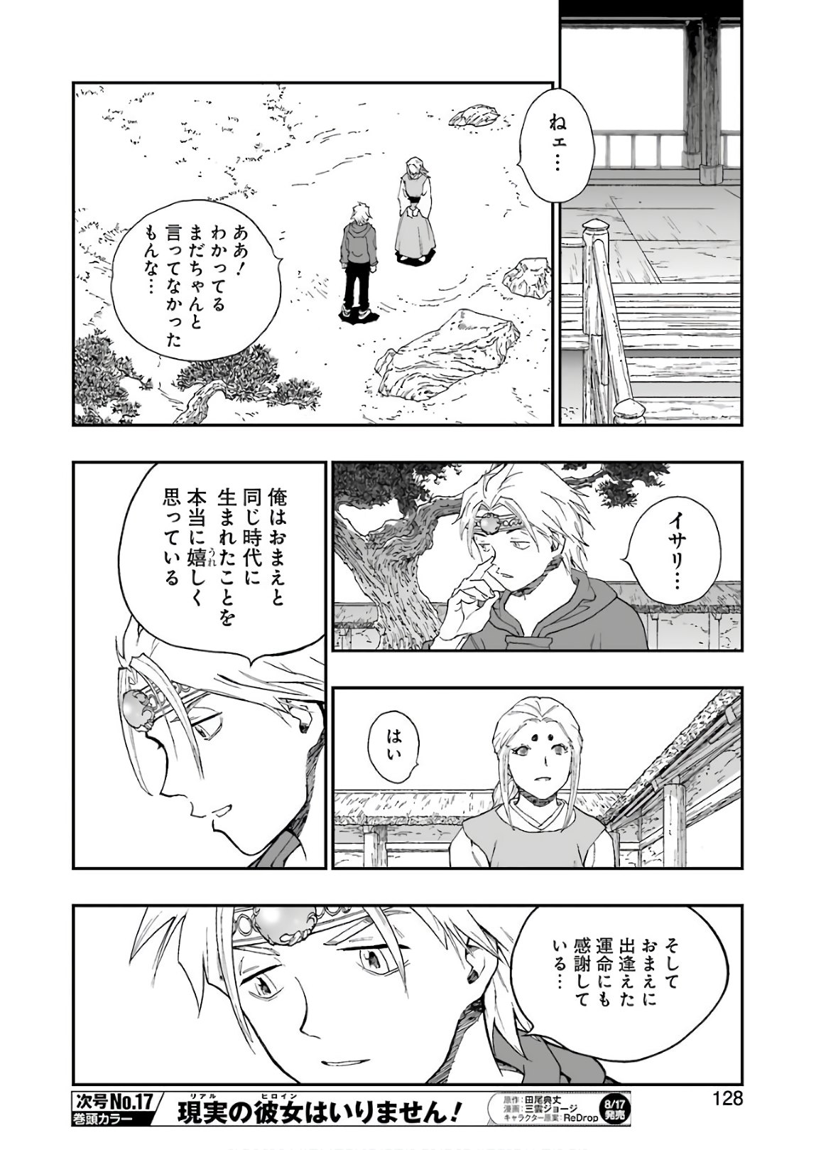 Dragon Quest Retsuden: Roto no Monshou - Monshou o Tsugu Monotachi e Chapter 294 18ページ