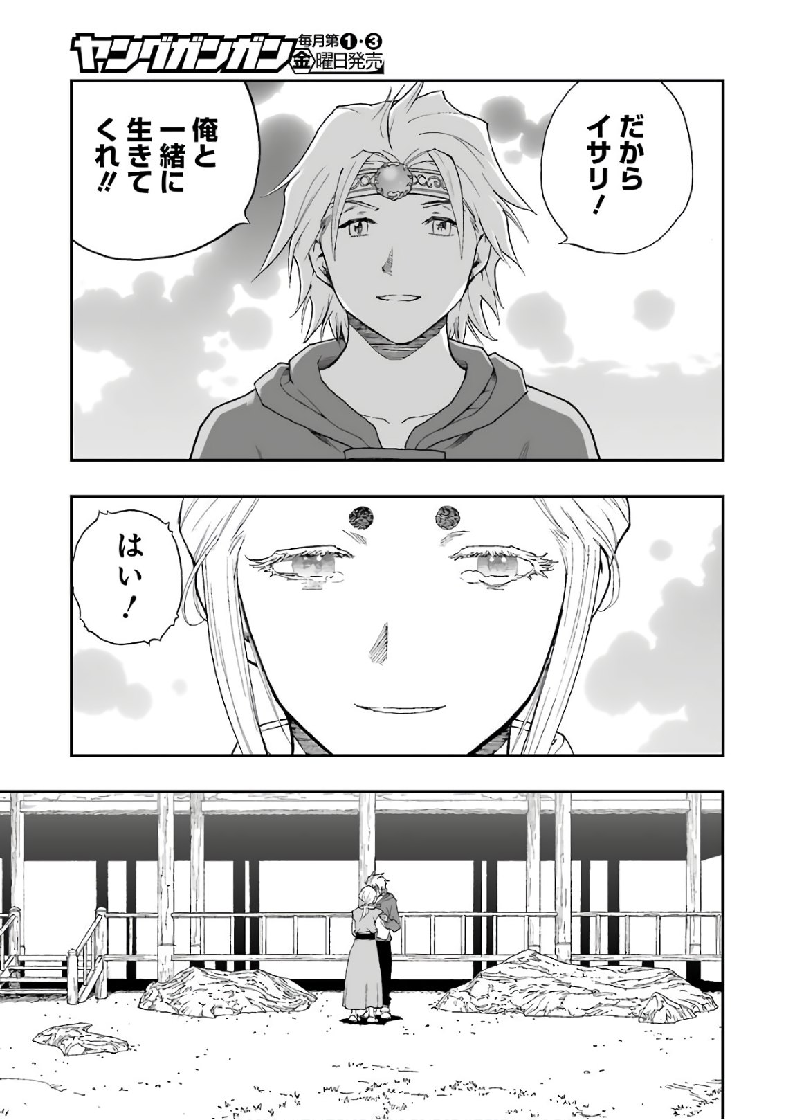 Dragon Quest Retsuden: Roto no Monshou - Monshou o Tsugu Monotachi e Chapter 294 19ページ