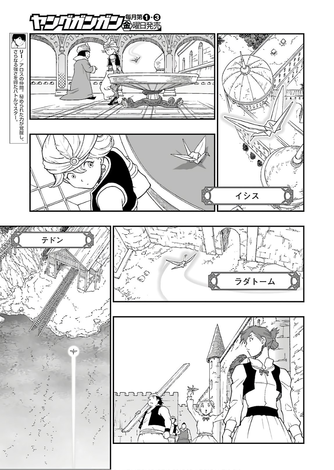 Dragon Quest Retsuden: Roto no Monshou - Monshou o Tsugu Monotachi e Chapter 294 21ページ