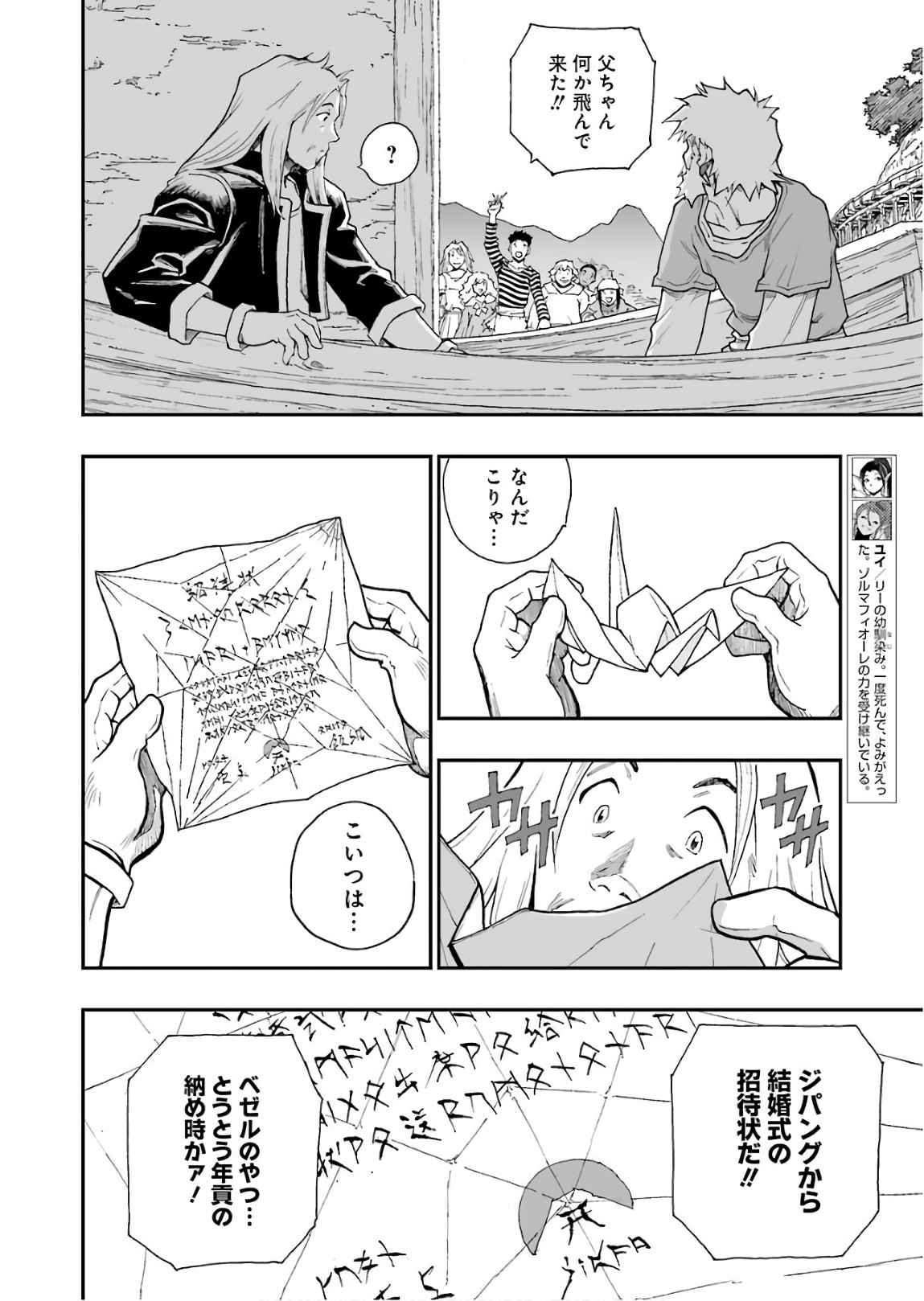 Dragon Quest Retsuden: Roto no Monshou - Monshou o Tsugu Monotachi e Chapter 294 22ページ