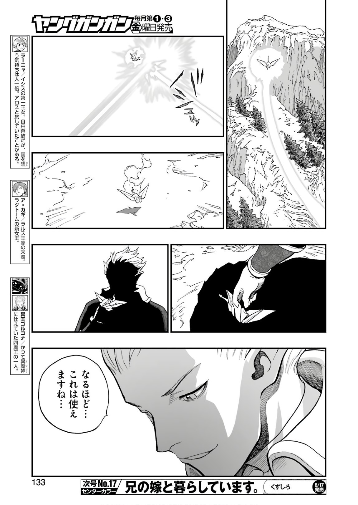 Dragon Quest Retsuden: Roto no Monshou - Monshou o Tsugu Monotachi e Chapter 294 23ページ