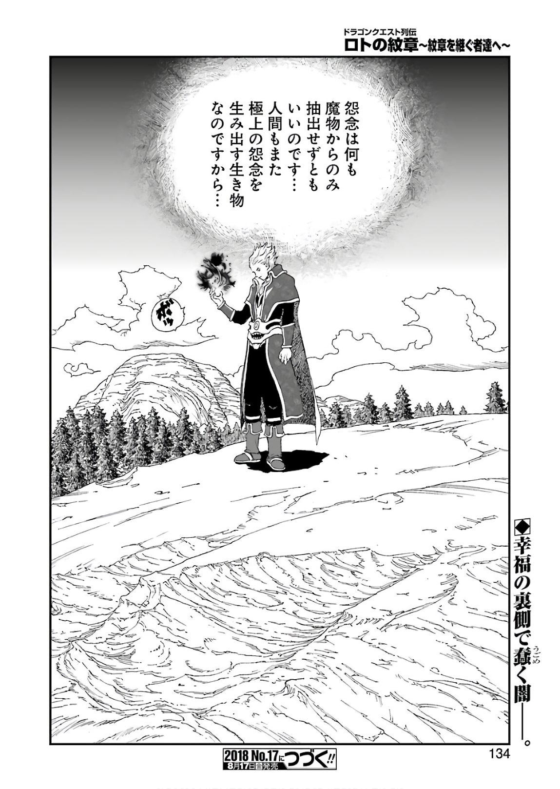 Dragon Quest Retsuden: Roto no Monshou - Monshou o Tsugu Monotachi e Chapter 294 24ページ