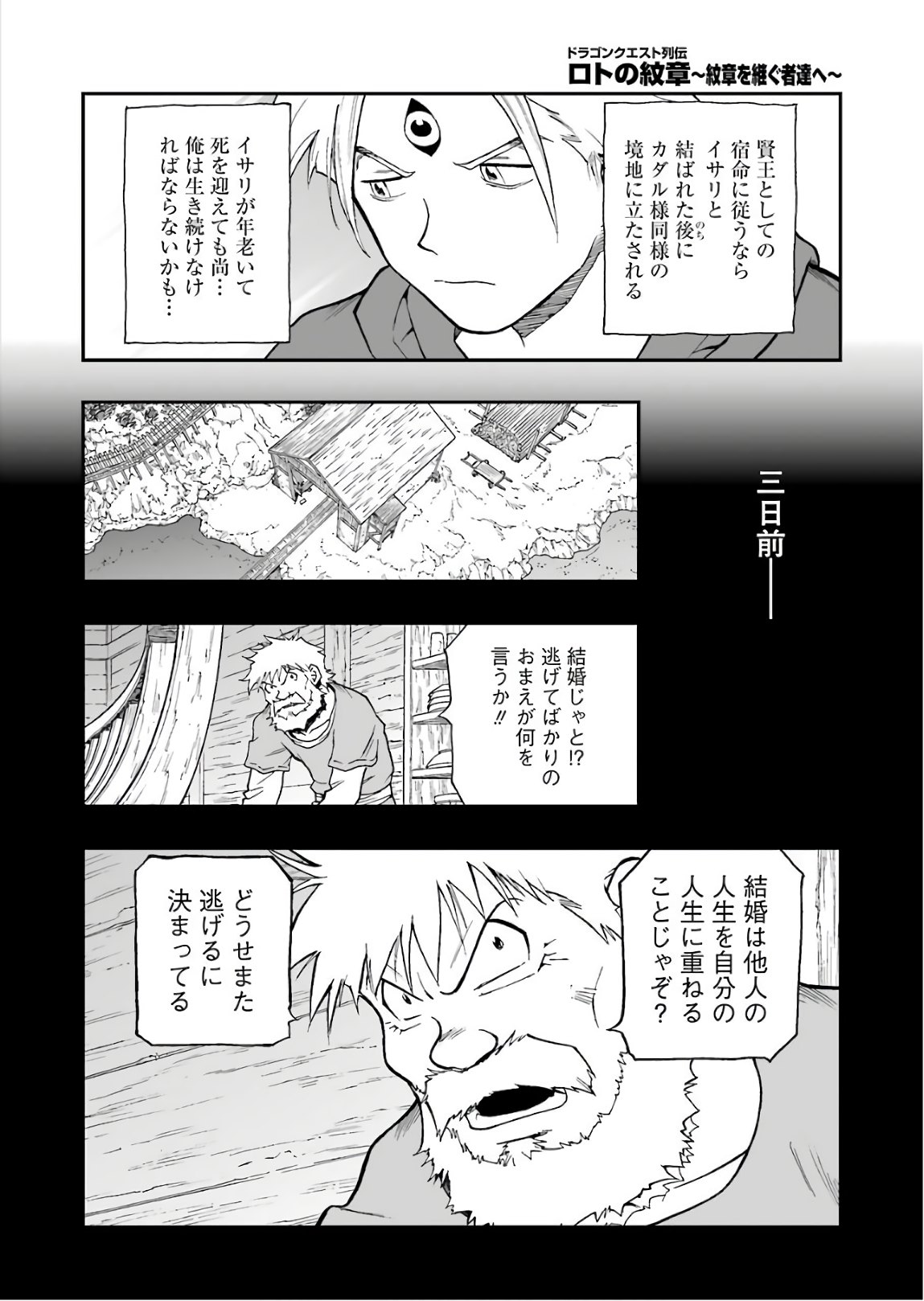Dragon Quest Retsuden: Roto no Monshou - Monshou o Tsugu Monotachi e Chapter 294 4ページ